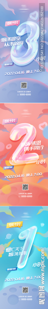 倒计时数字系列海报
