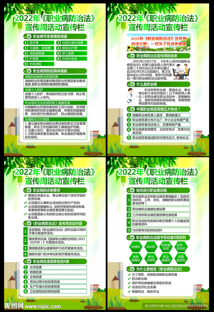 职业病