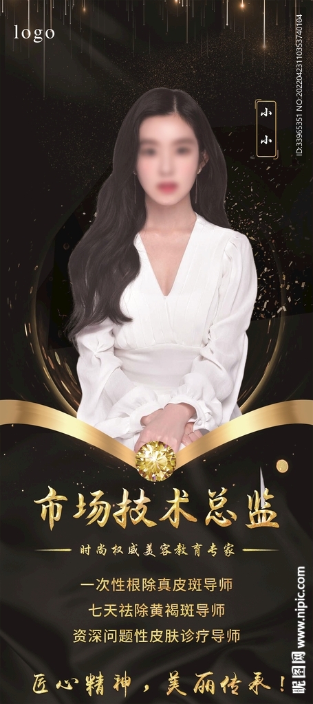 企业护肤美容人物展架