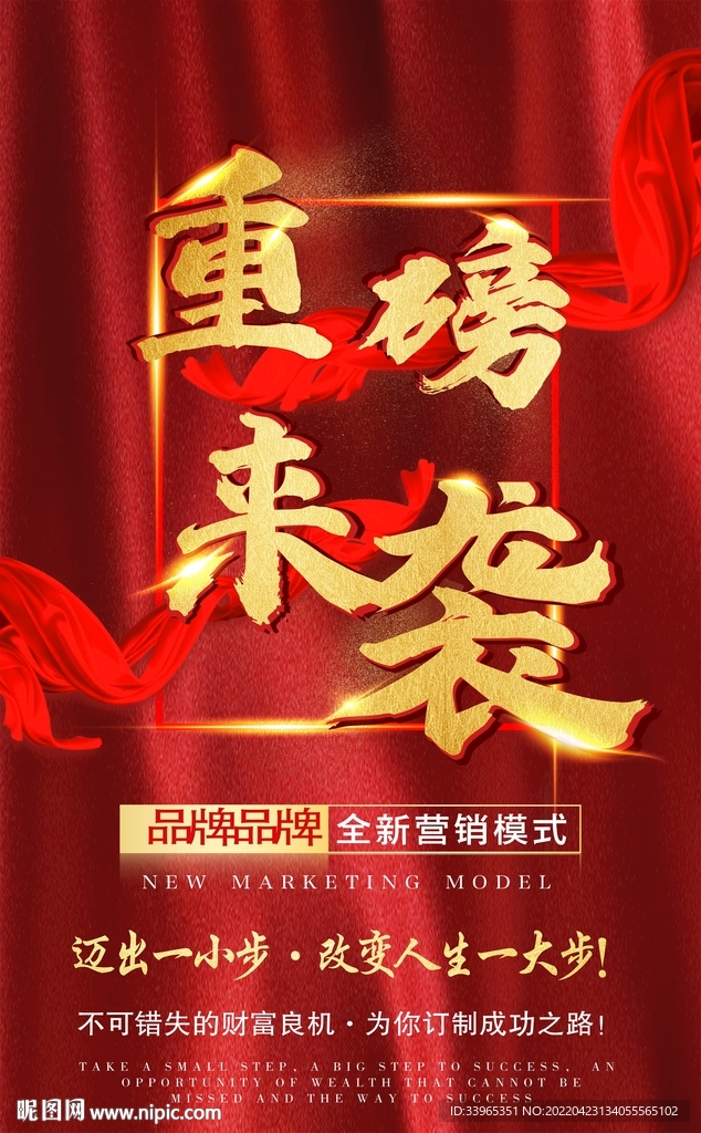 重磅出击模式活动促销海报