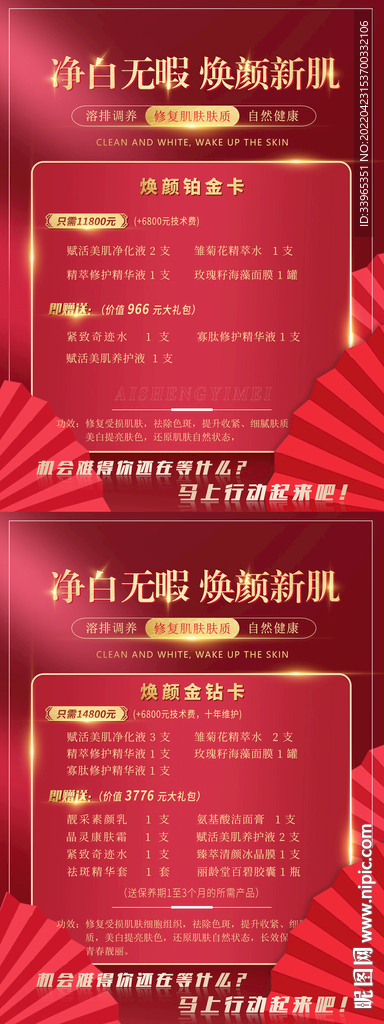 大气红色活动促销海报