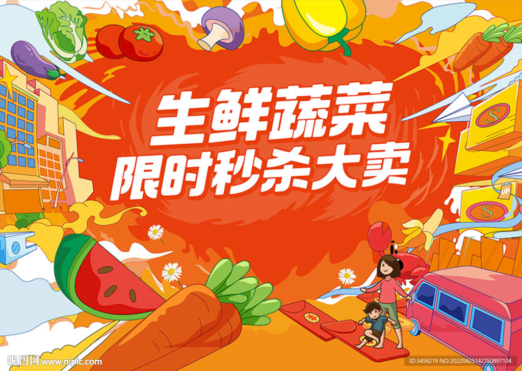 生鲜大会秒杀奖励背景版