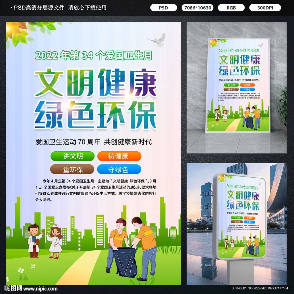 爱国卫生运动海报