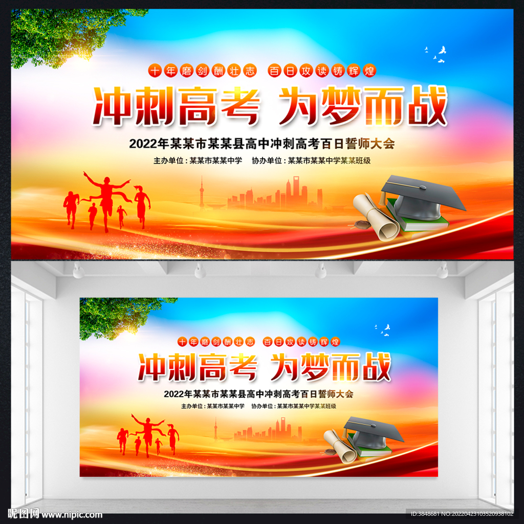 冲刺高考展板