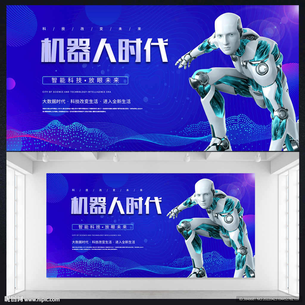 机器人时代展板