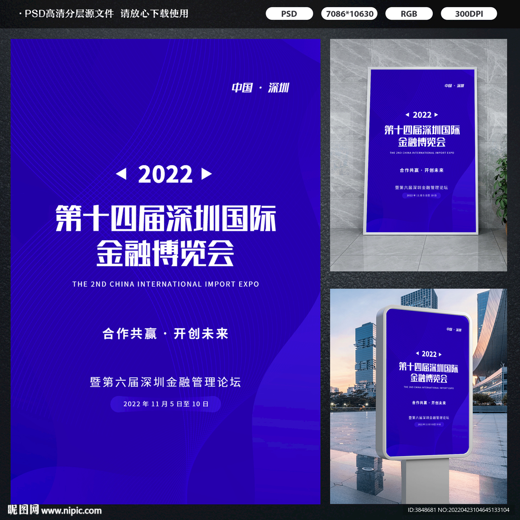 博览会海报