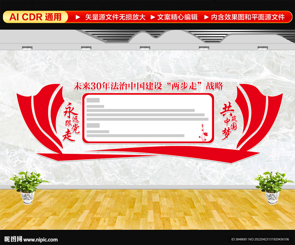 法治中国建设两步走战略文化墙