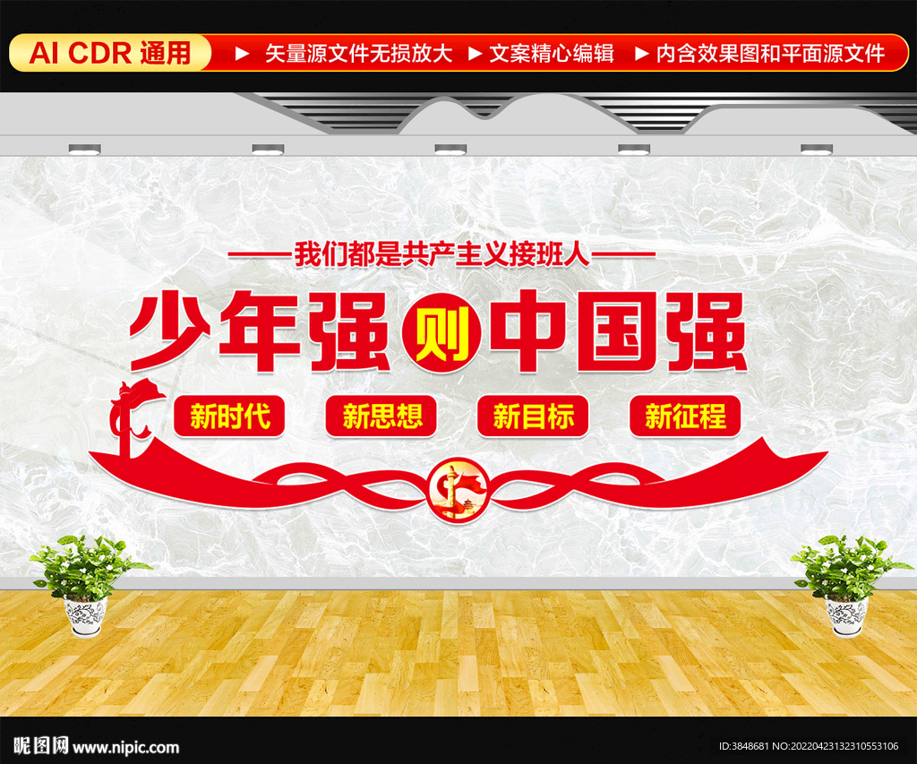 少年强则中国强文化墙