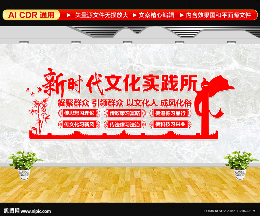新时代文化实践所文化墙