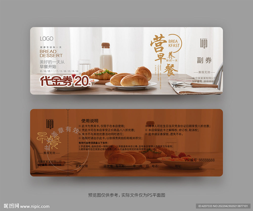 中餐早餐券