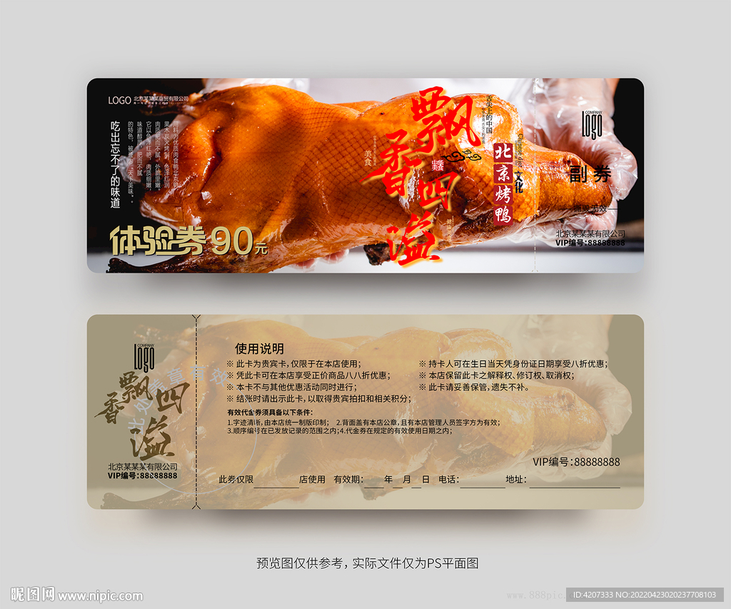 烤鸭优惠券