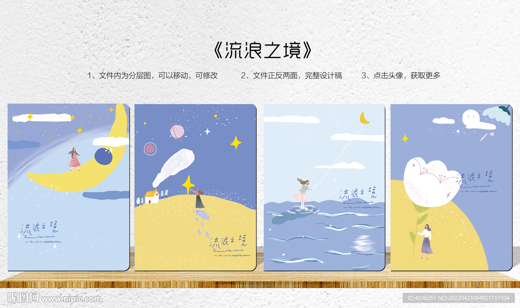 流浪之境 时尚本册封面设计