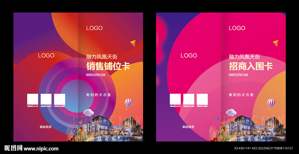 商业地产单页