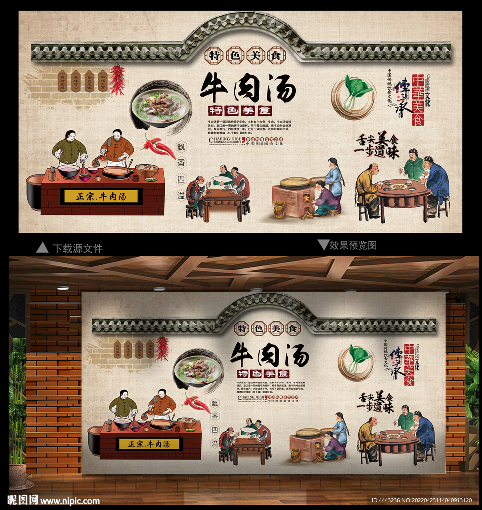 牛肉汤 背景墙