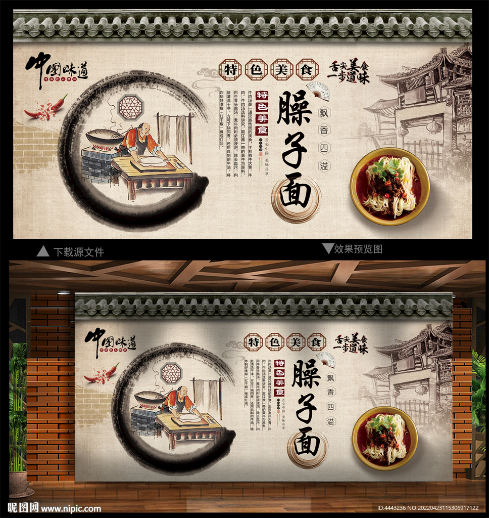 臊子面 背景墙
