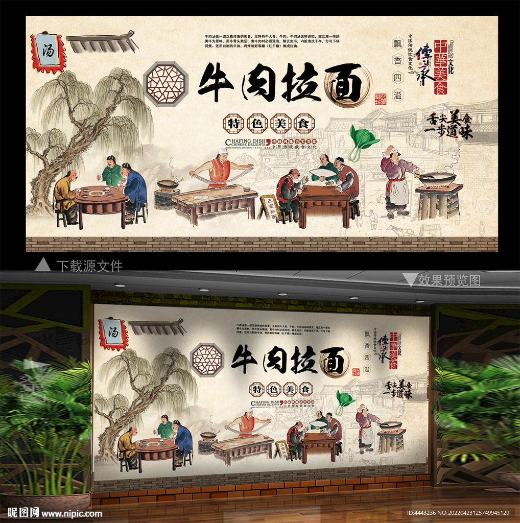 牛肉拉面 背景墙