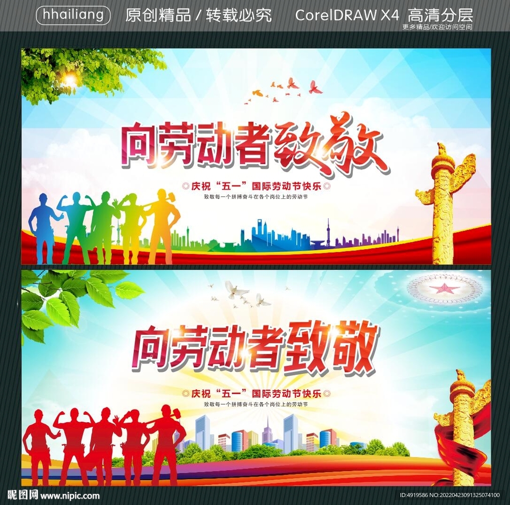 向劳动者致敬