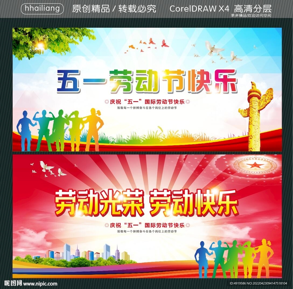 五一劳动节快乐 