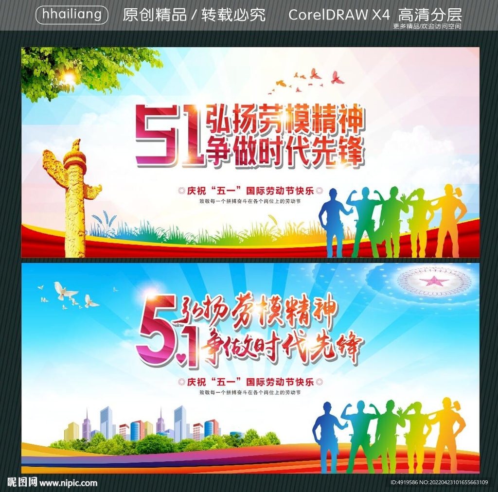 51弘扬劳模精神  