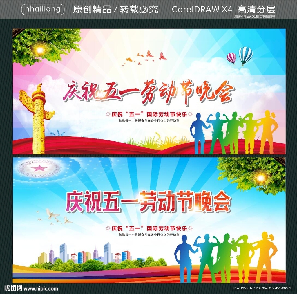  庆祝五一劳动节晚会