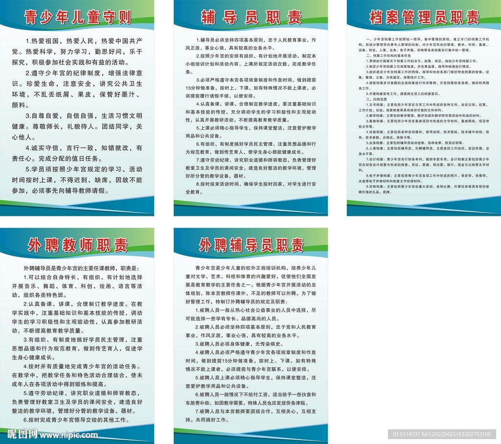 外聘辅导员职责