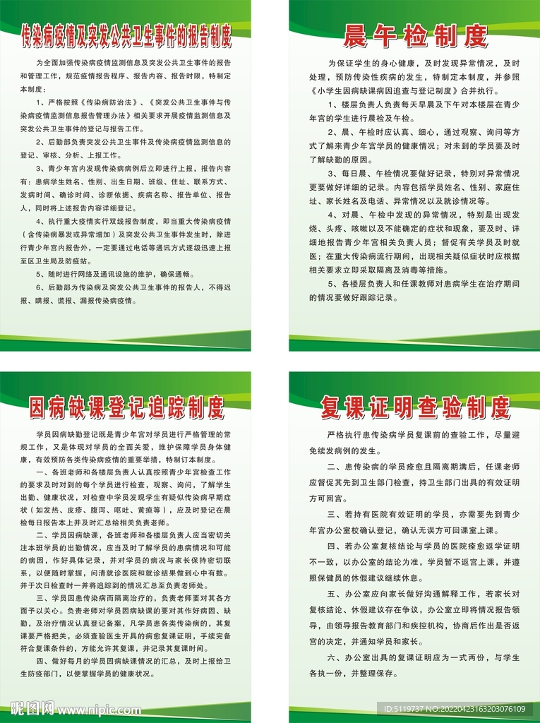 公共卫生制度
