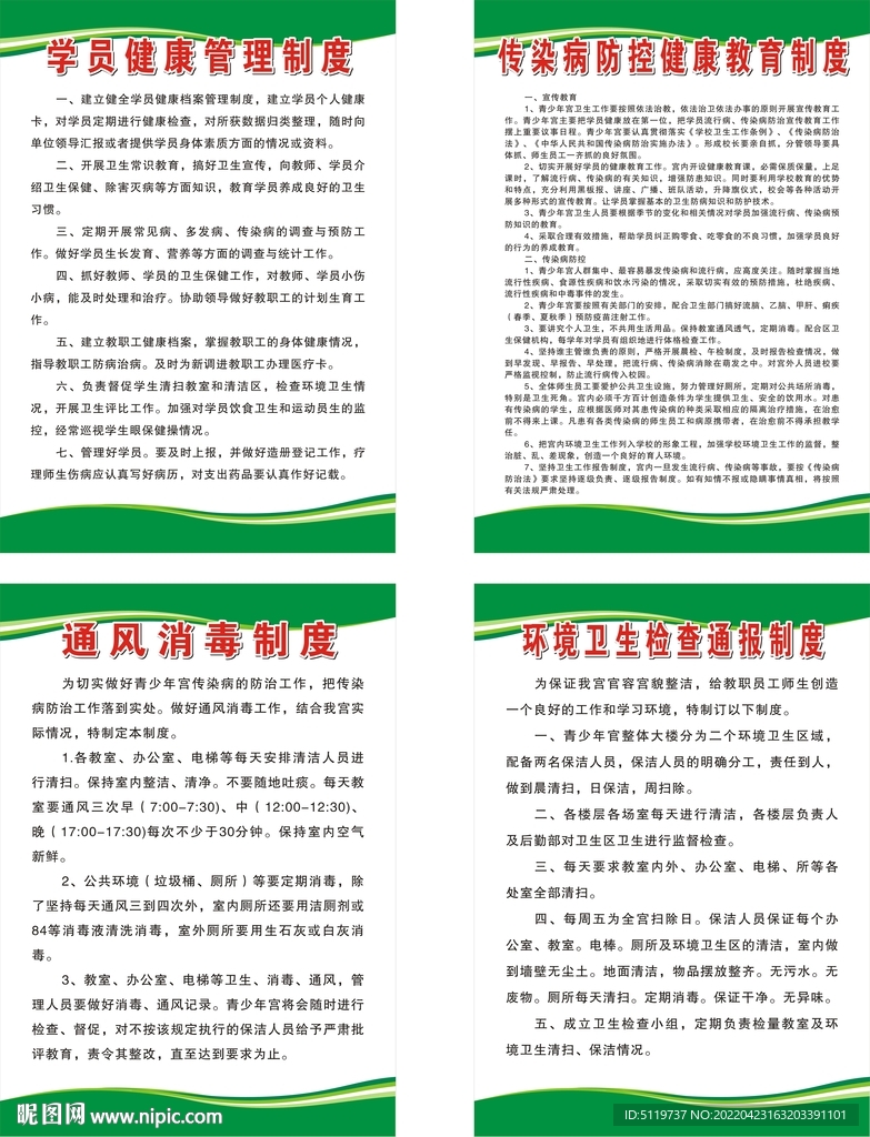 学员健康管理制度 