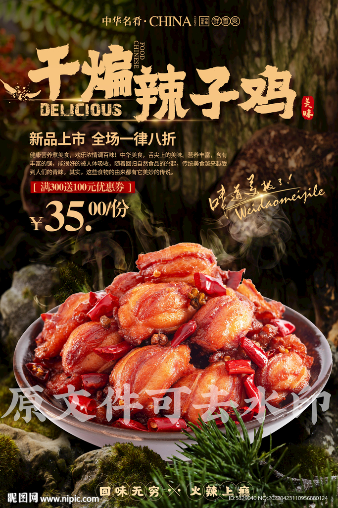 干煸辣子鸡