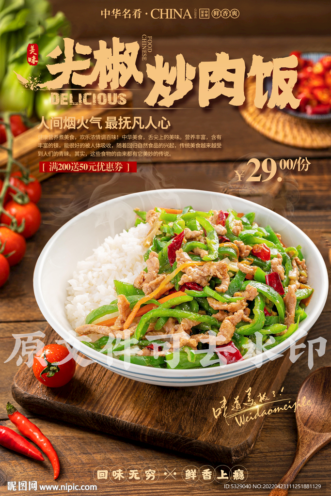 尖椒炒肉饭