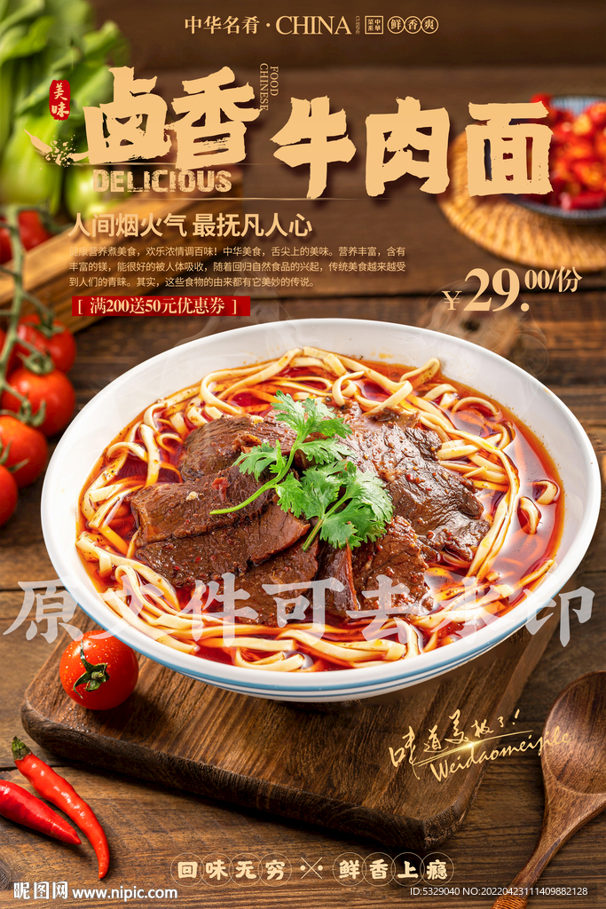 卤香牛肉面