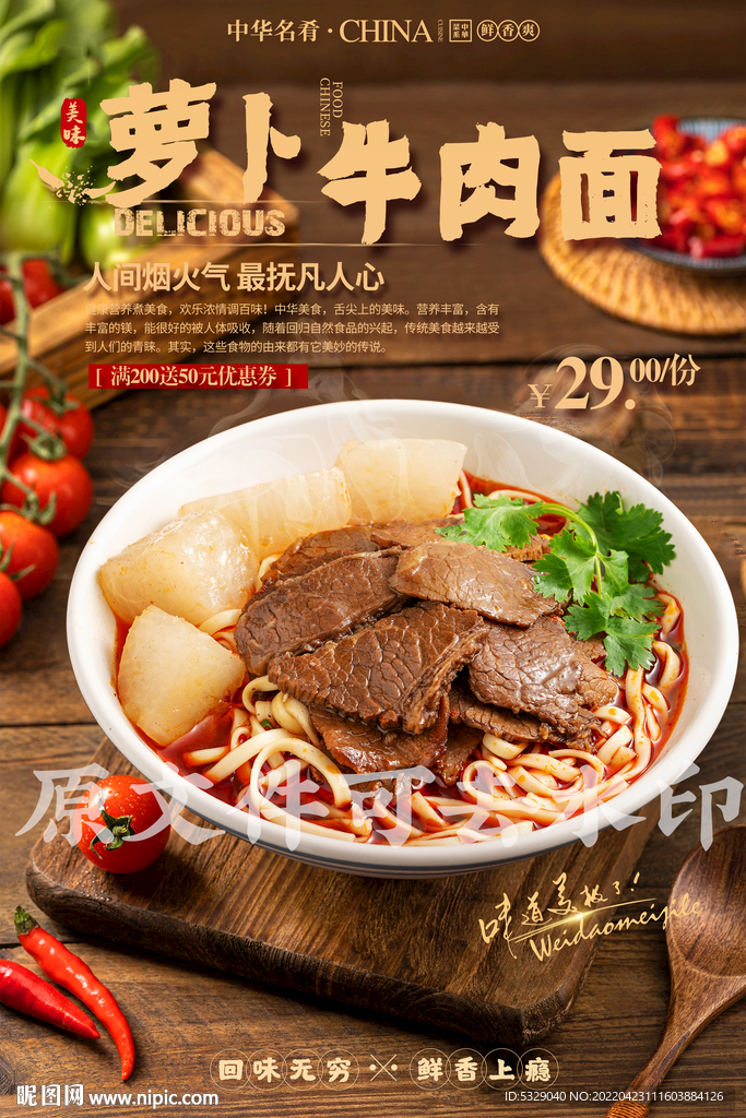 萝卜牛肉面