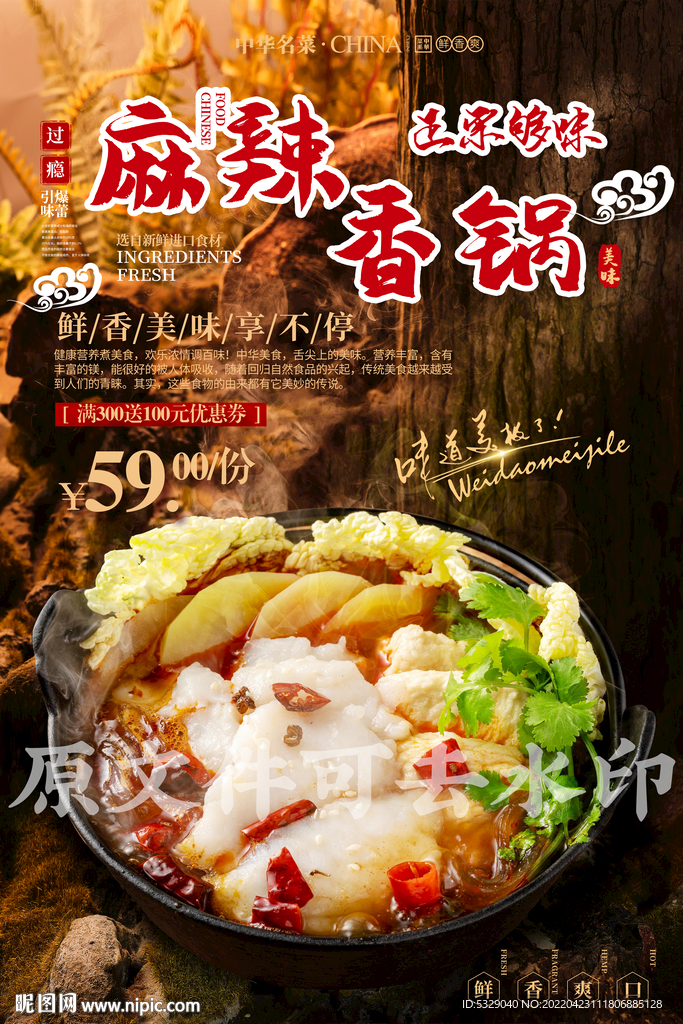 麻辣香锅