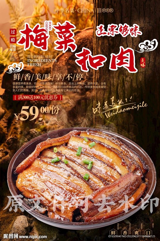 梅菜扣肉