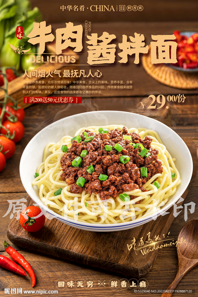 牛肉酱拌面