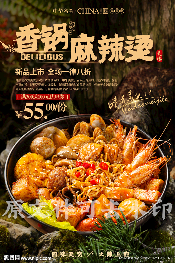 香锅麻辣烫