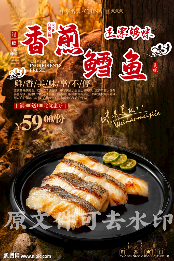 香煎鳕鱼