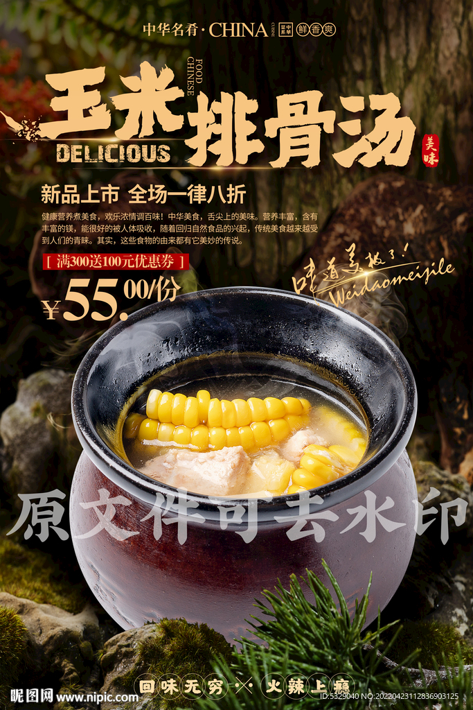 玉米排骨汤