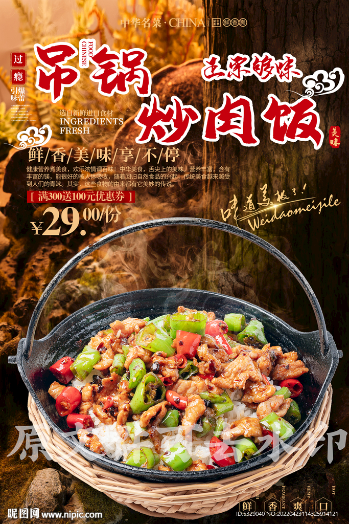 吊锅椒炒肉饭