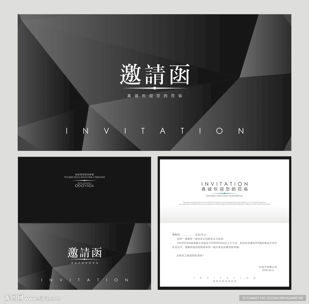 邀请函 