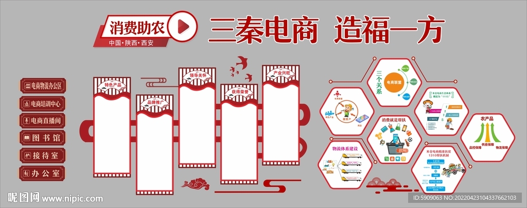 电商文化墙