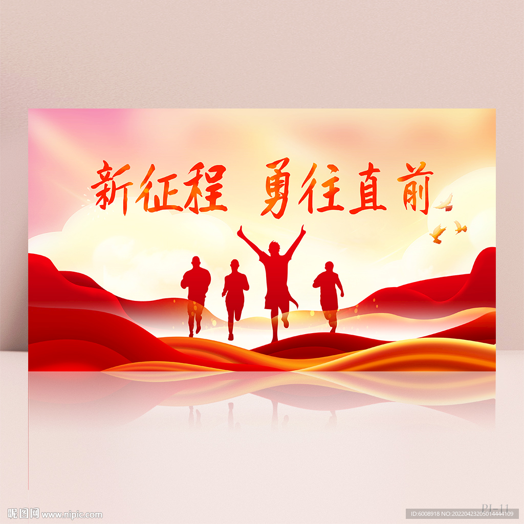 奔跑吧励志企业文化展板海报设计