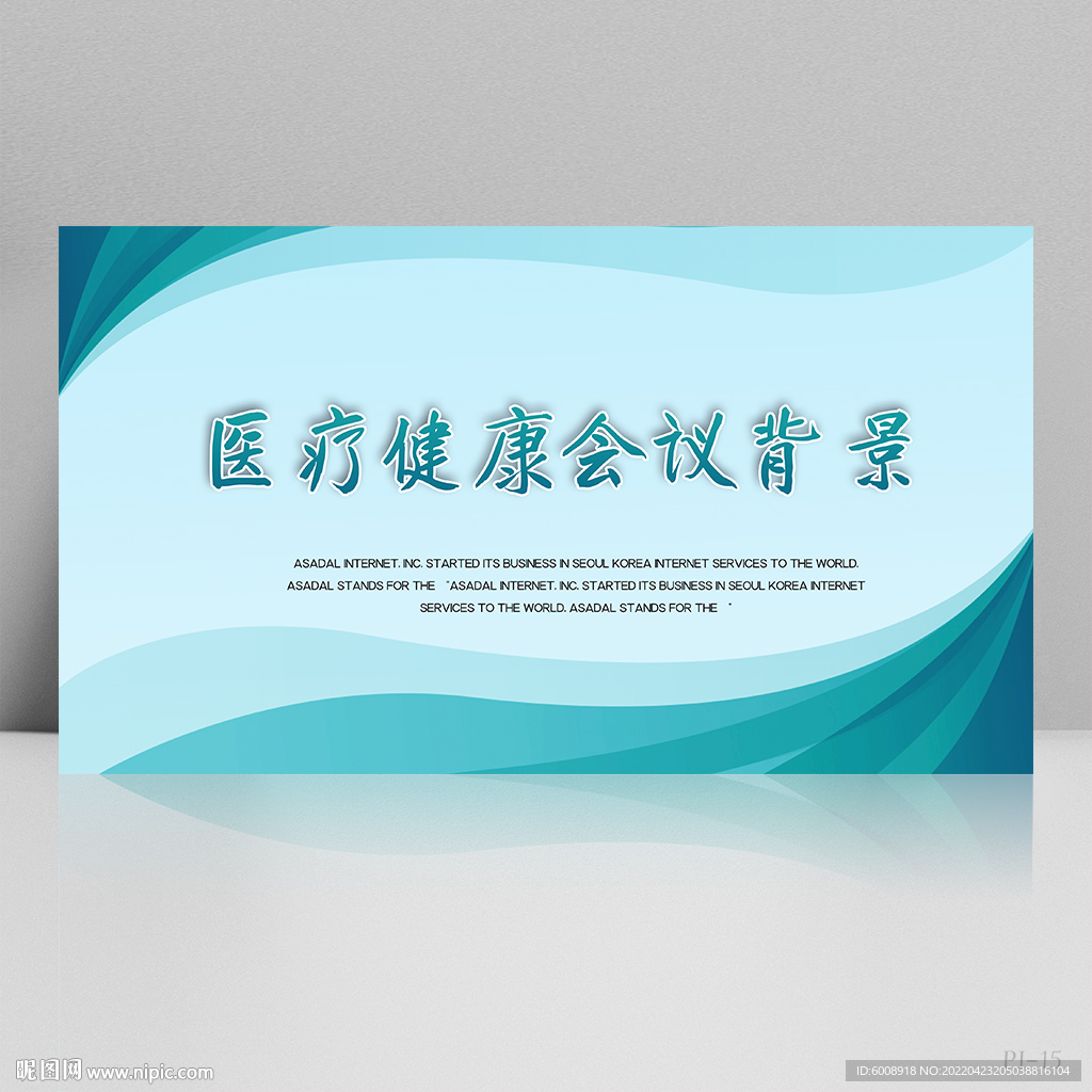蓝色医疗健康会议展板海报设计