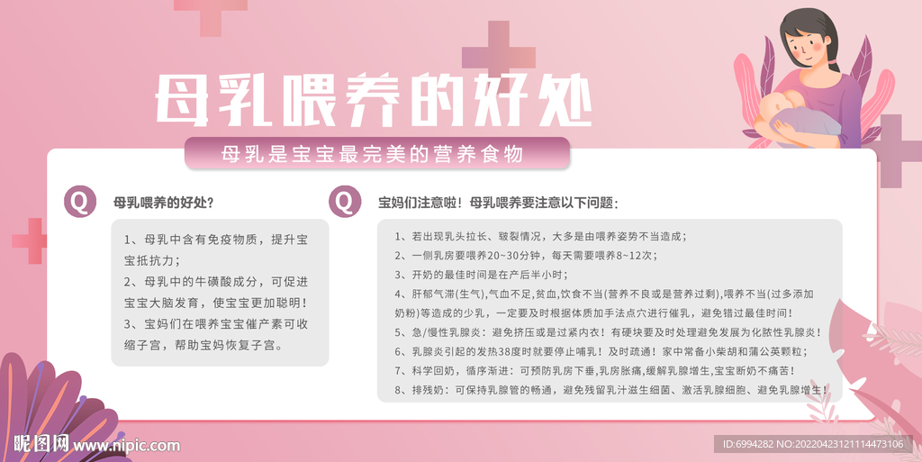 母乳喂养的好处 展板