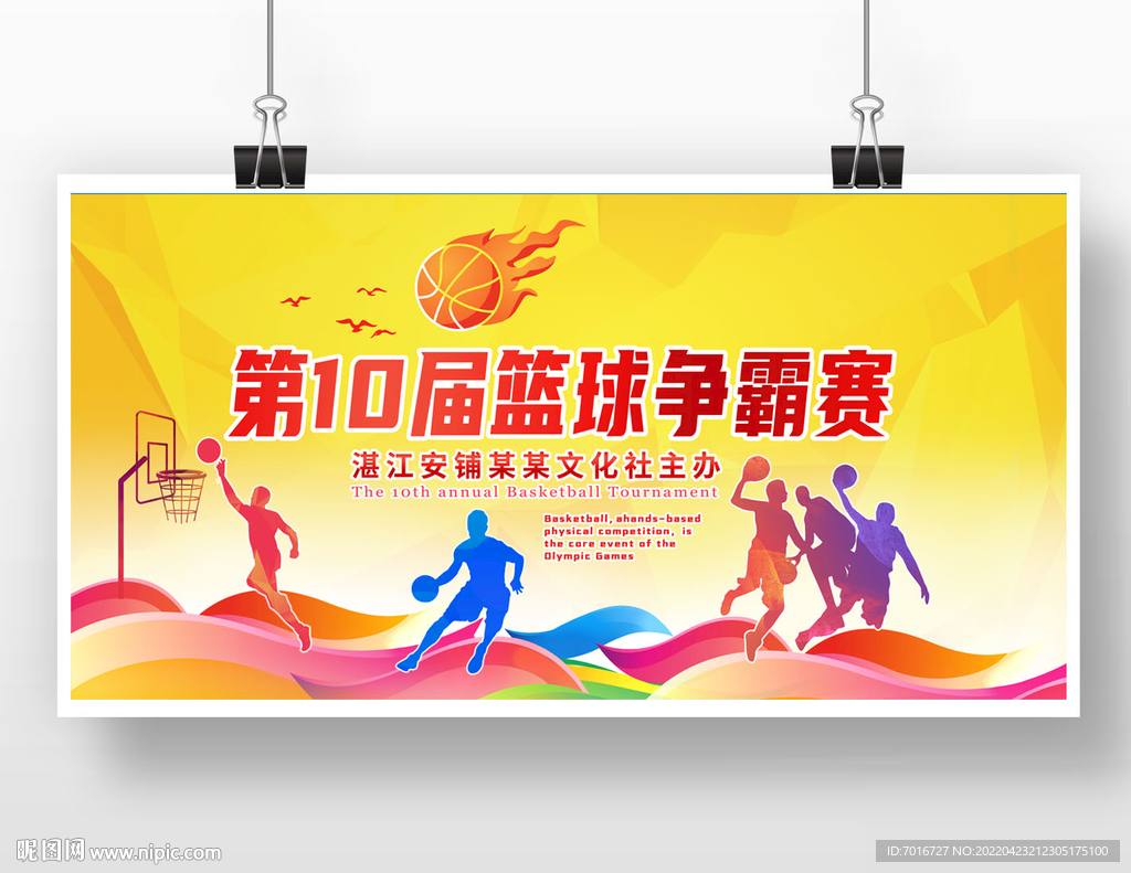  篮球比赛展板设计