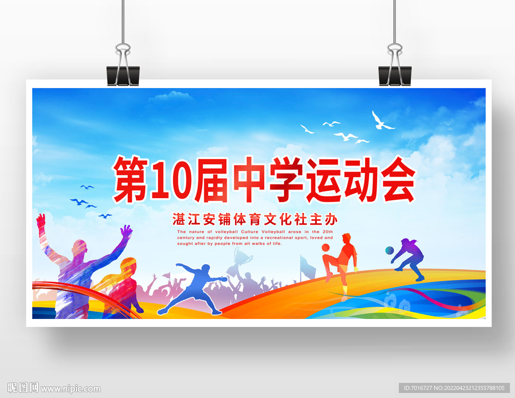 体育运动会背景