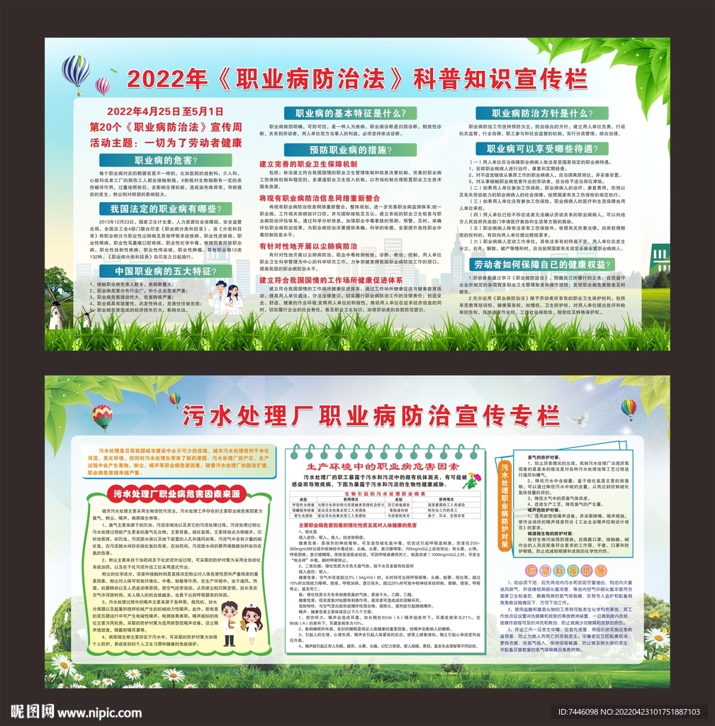 职业病防治法科普知识