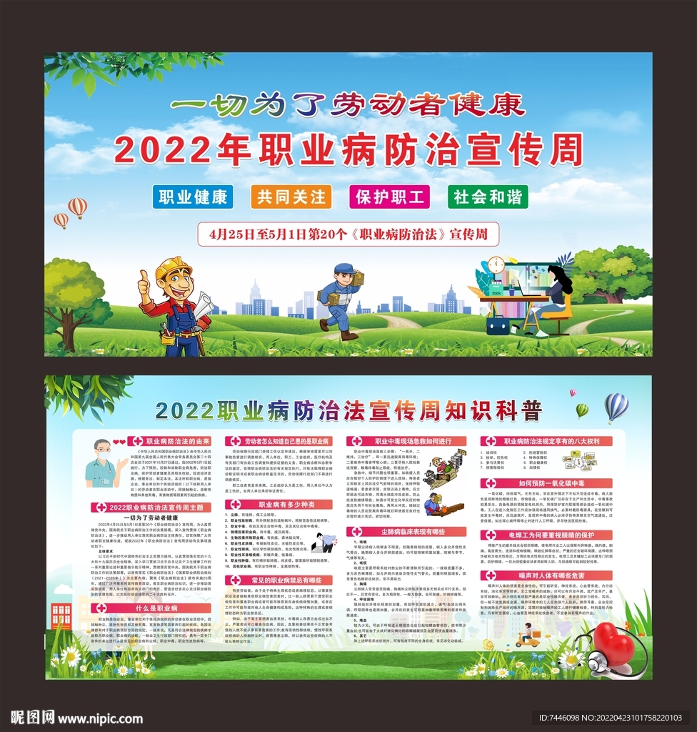 职业病防治法宣传周知识科普