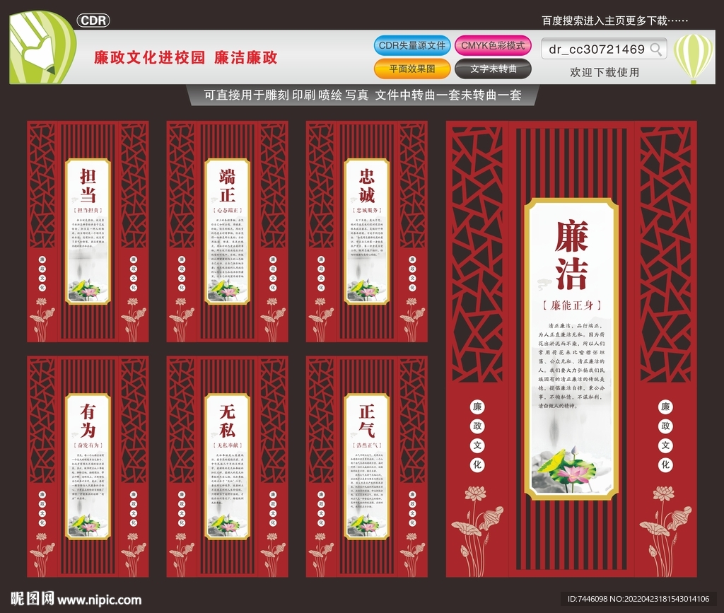 廉政文化进校园廉洁廉政