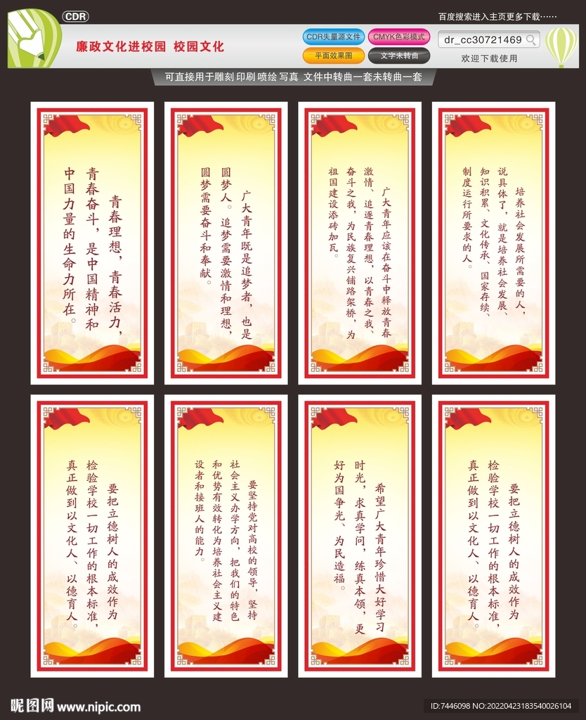 廉政文化进校园校园文化