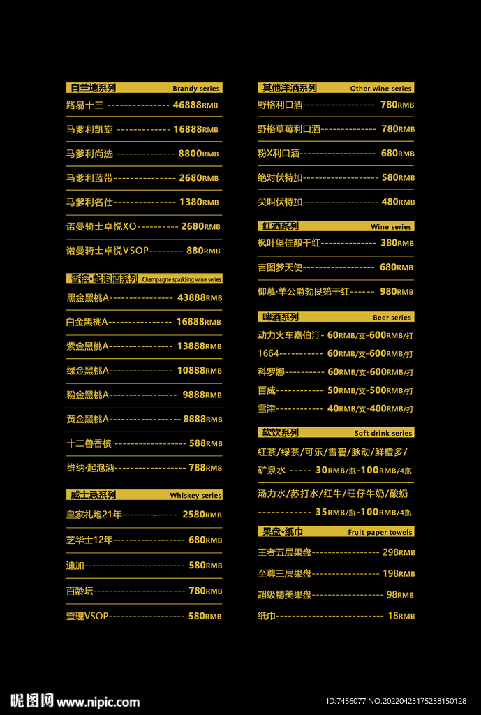 黑金酒水牌素材